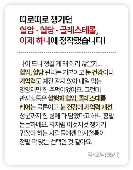 만사혈통 고객후기 1