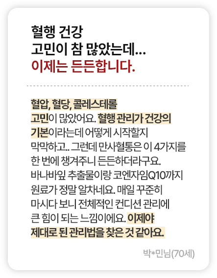 만사혈통 고객후기 2