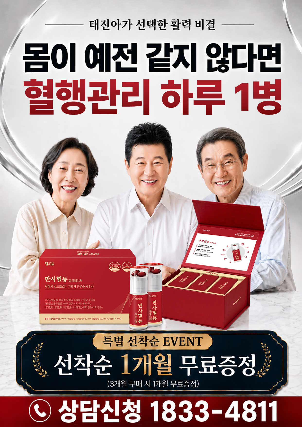 만사혈통 이벤트 안내